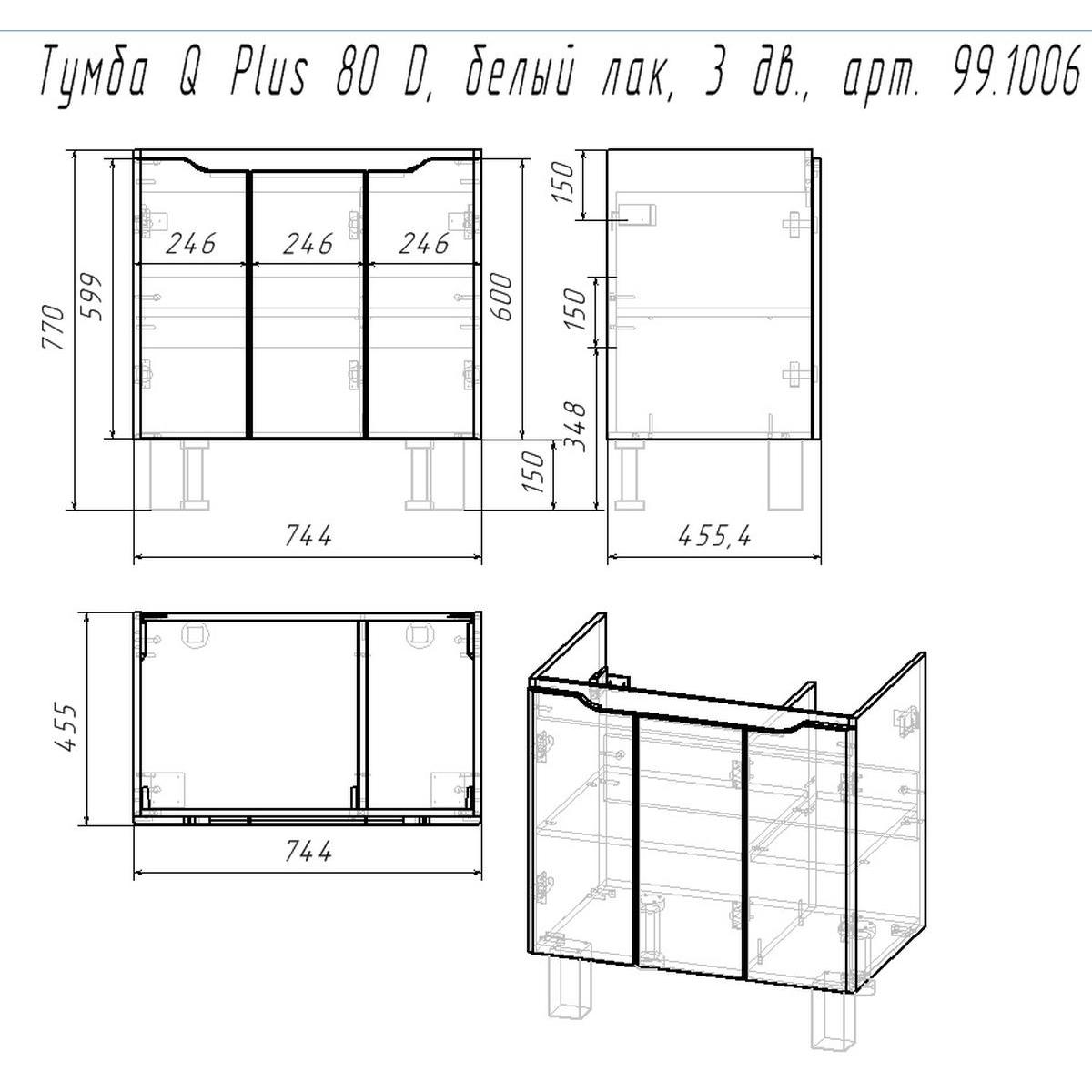 Тумба с раковиной напольная Dreja Q Plus (D) 80 см, белый