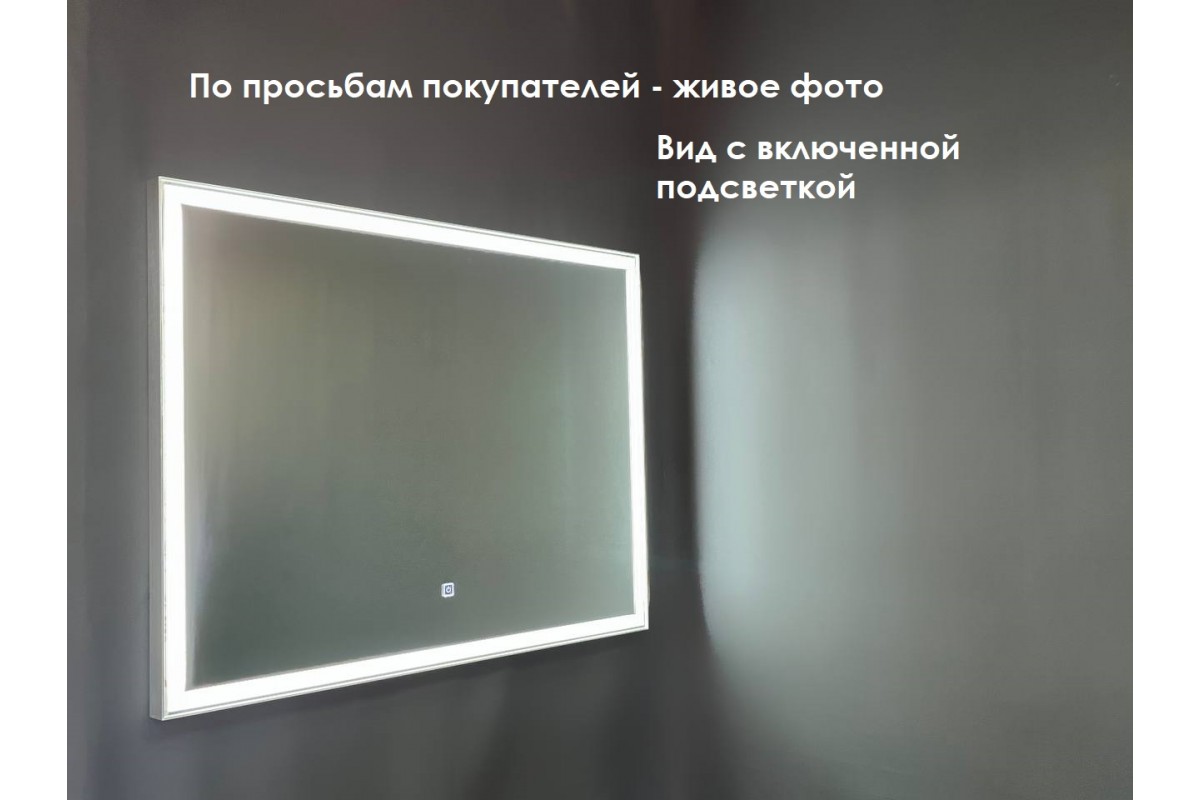 Зеркало Relisan MOLLY 900х700 с подсветкой