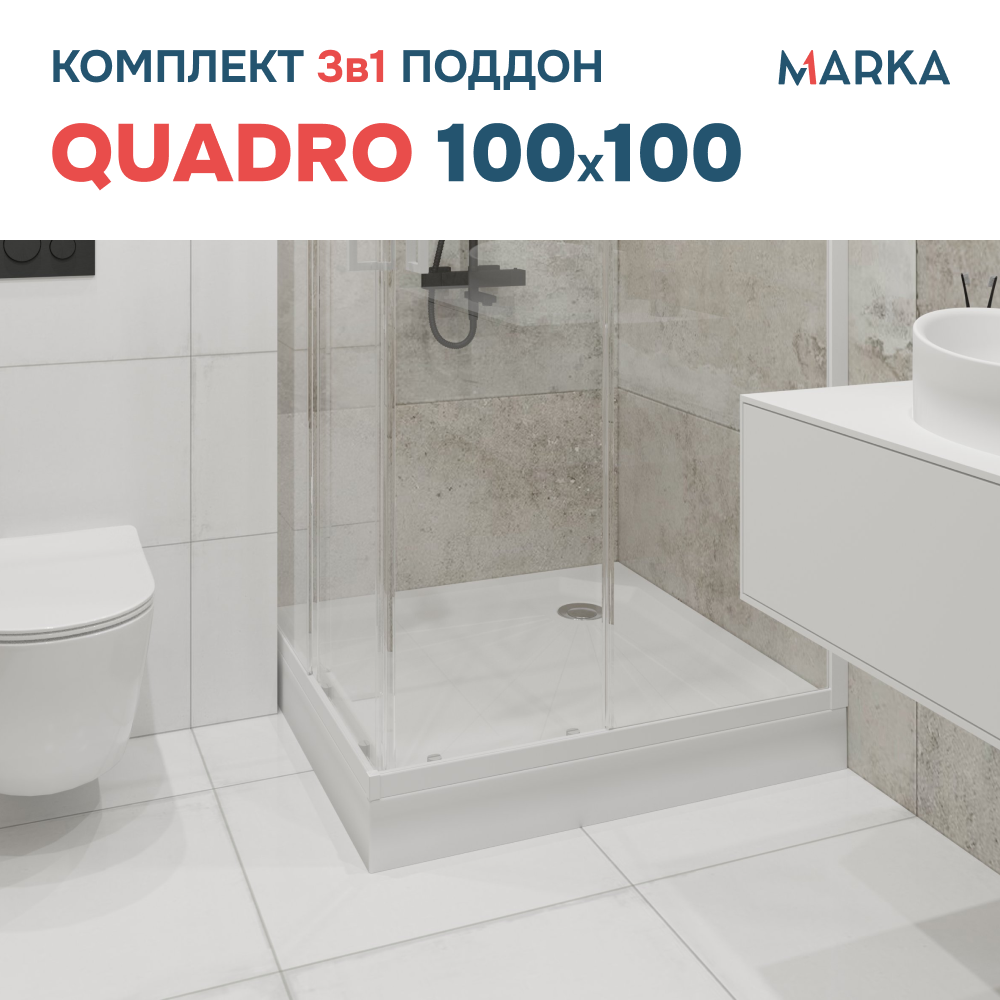Поддон 1Marka Quadro квадрат 100*100 комплект с сифоном