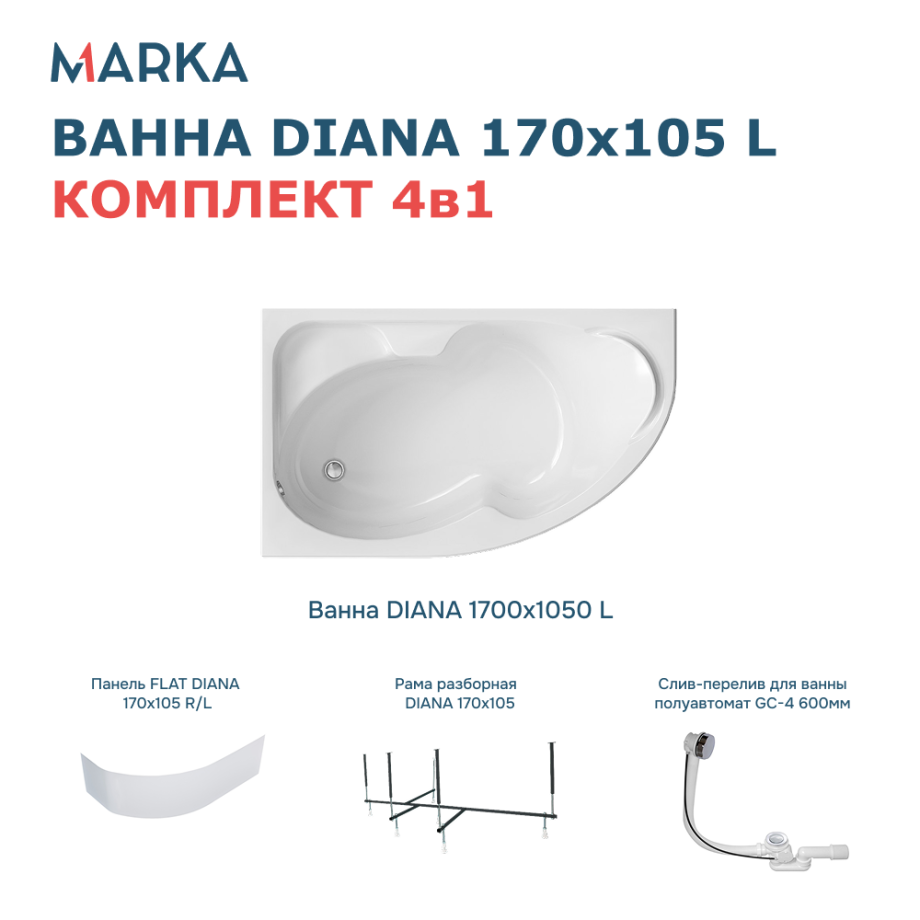 Ванна 1Marka DIANA 170x105 L Комплект Премиум