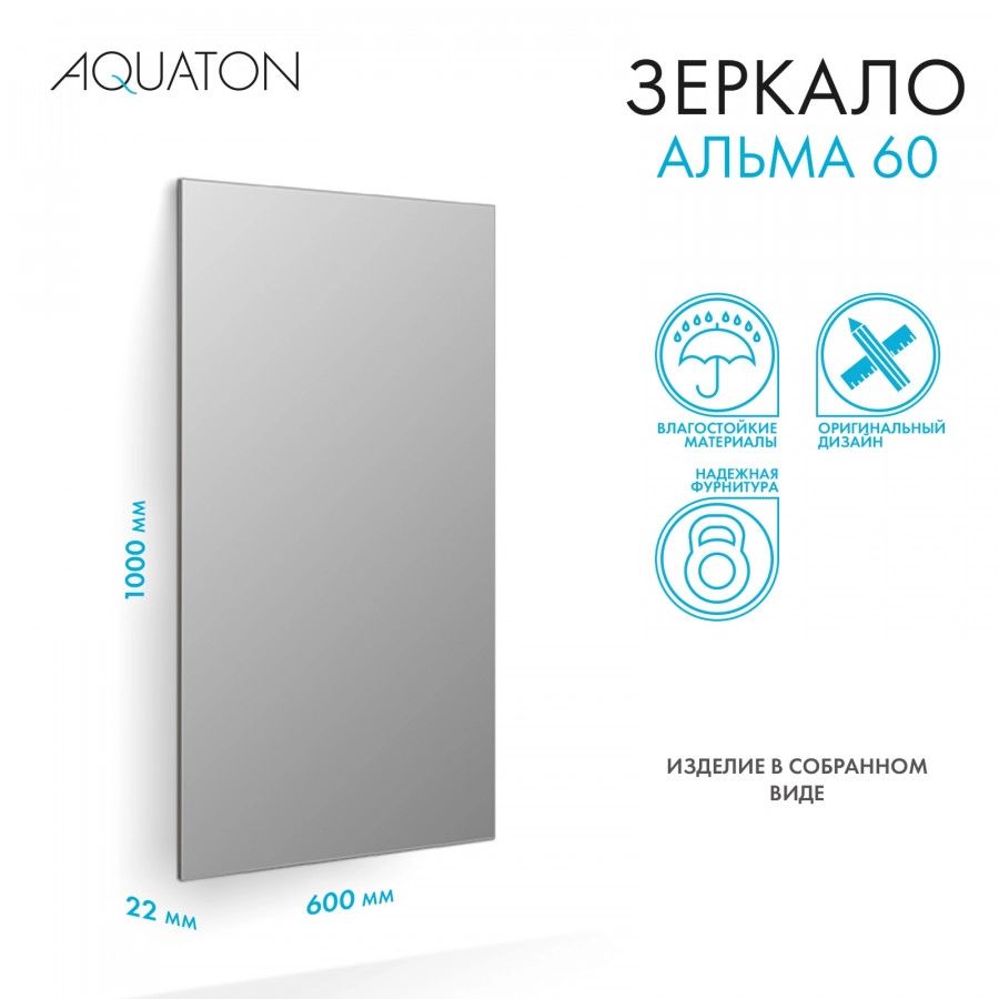 Зеркало AQUATON Альма 60 от магазина Vanna-Vanna.ru!
