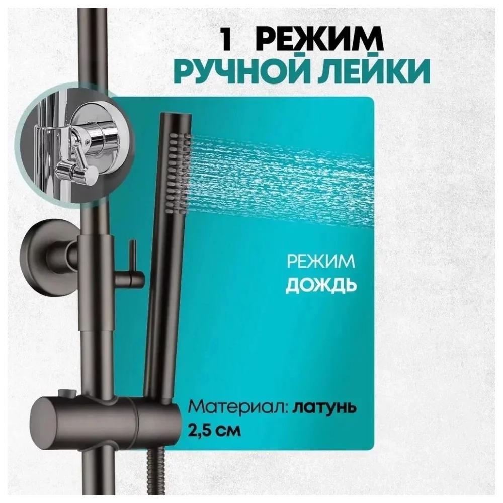 Душевая система Grocenberg GB7099BG, графит от магазина Vanna-Vanna.ru!