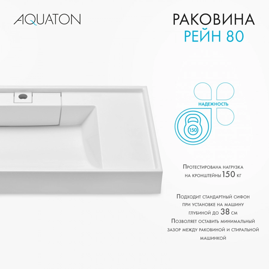 Раковина Aquaton Рейн 80 белый от магазина Vanna-Vanna.ru!
