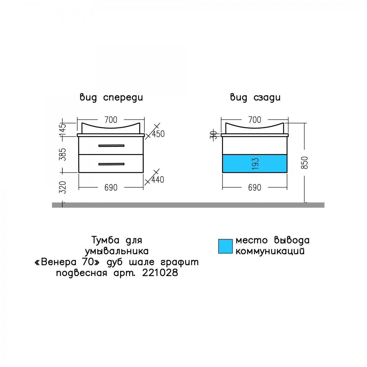 Тумба подвесная Санта Венера 70 с раковиной Вега 70, дуб шале графит