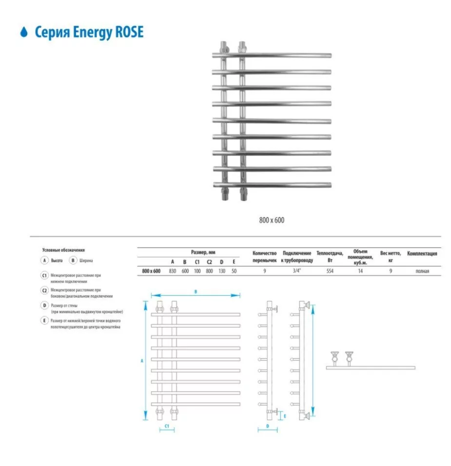 Полотенцесушитель водяной Energy Rose 800х600 хром