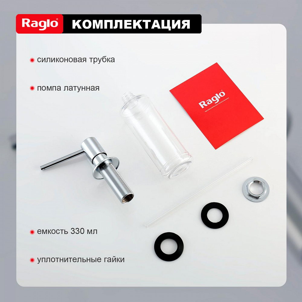 Дозатор для моющего средства Raglo встраиваемый R720.01 латунь, хром от магазина Vanna-Vanna.ru!