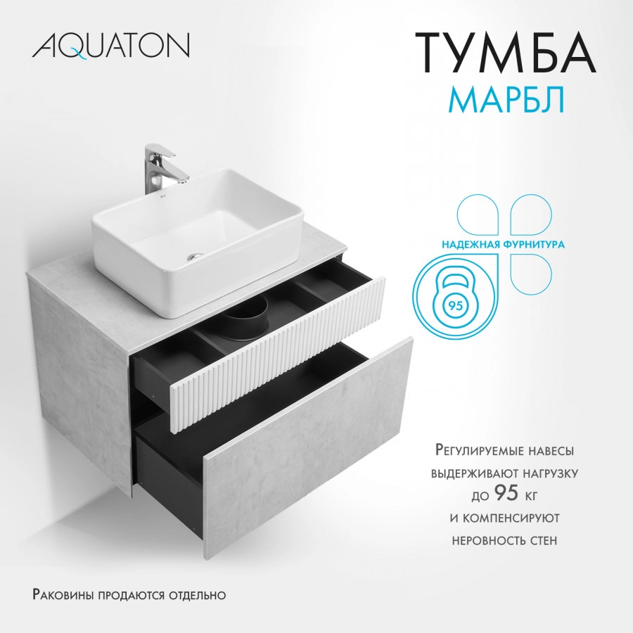 Тумба Aquaton Марбл слэйт 80 с раковиной Одри 42х42 Soft, белый матовый от магазина Vanna-Vanna.ru!