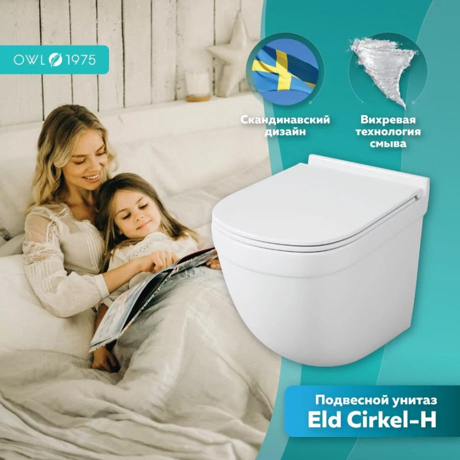 Унитаз Owl 1975 Eld Cirkel-H TOWLT190101 подвесной, с микролифтом, система смыва Торнадо, белый от магазина Vanna-Vanna.ru!