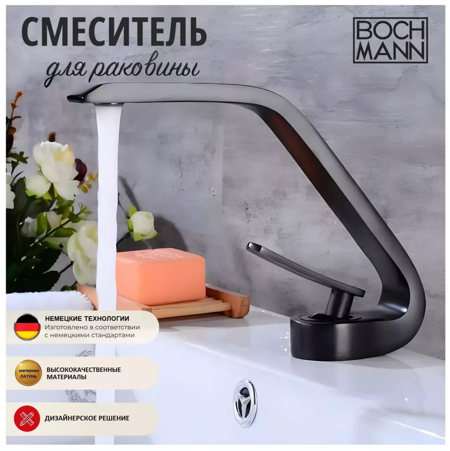 Смеситель для раковины BochMann HOE B BM9633 черный матовый