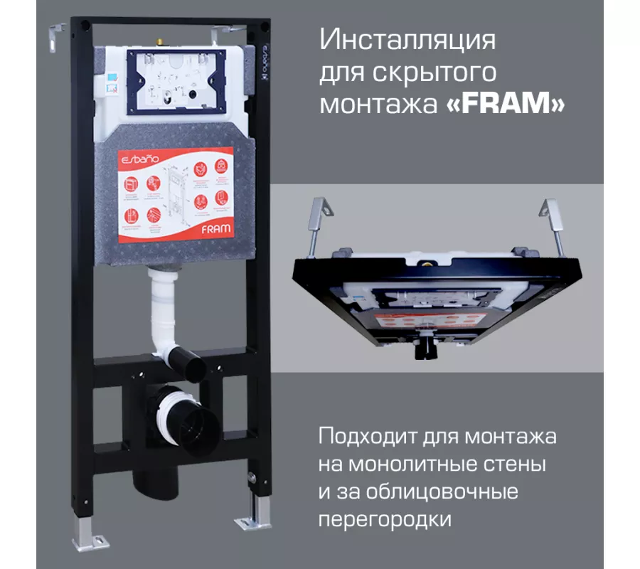 Инсталляция для унитаза Esbano FRAM 1114х506х200