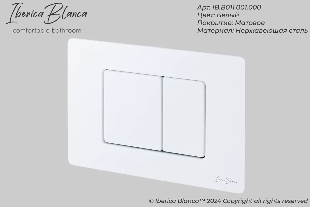 Кнопка смыва Iberica Blanca INOX-C IB.B011.001.000 механическая, белый матовый