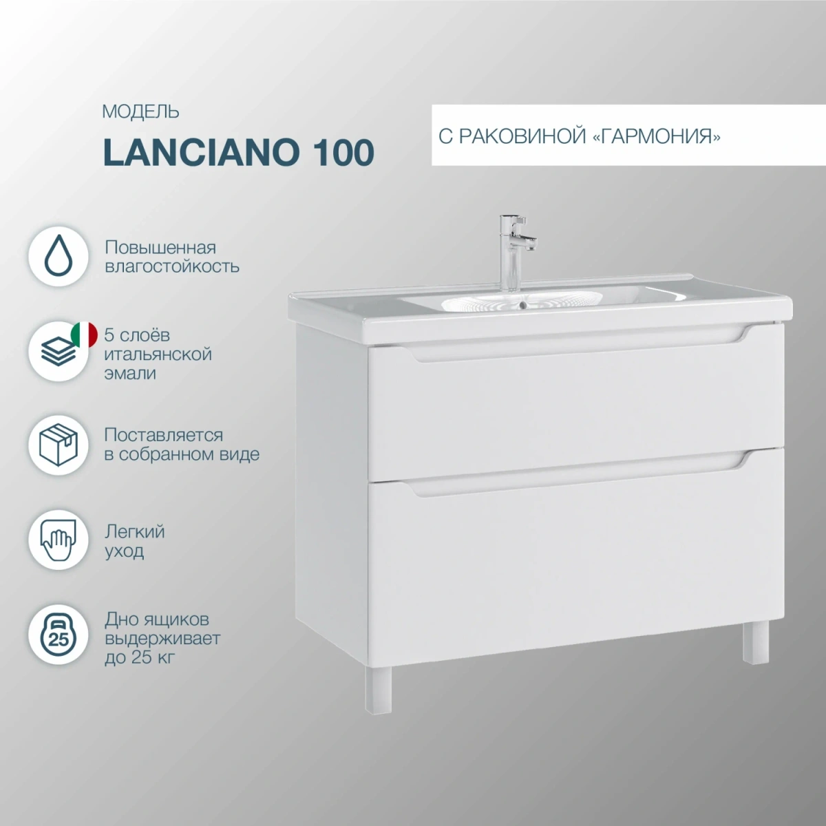 Тумба напольная SanStar Lanciano 100 с раковиной Гармония 100, белая от магазина Vanna-Vanna.ru!