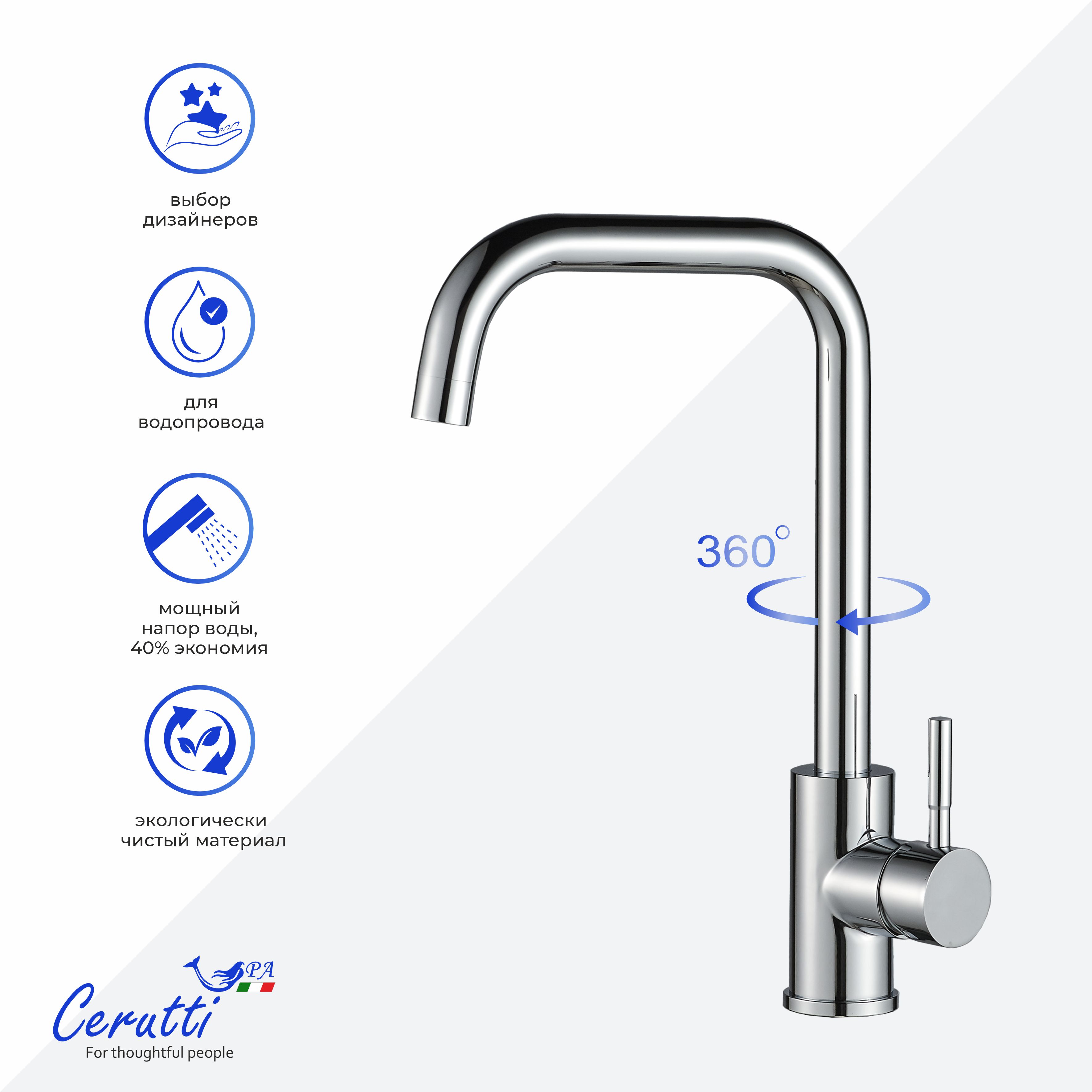 Cмеситель для кухни Ceruttispa Дуилио (DUILIO) из нержавеющей стали, цвет хром