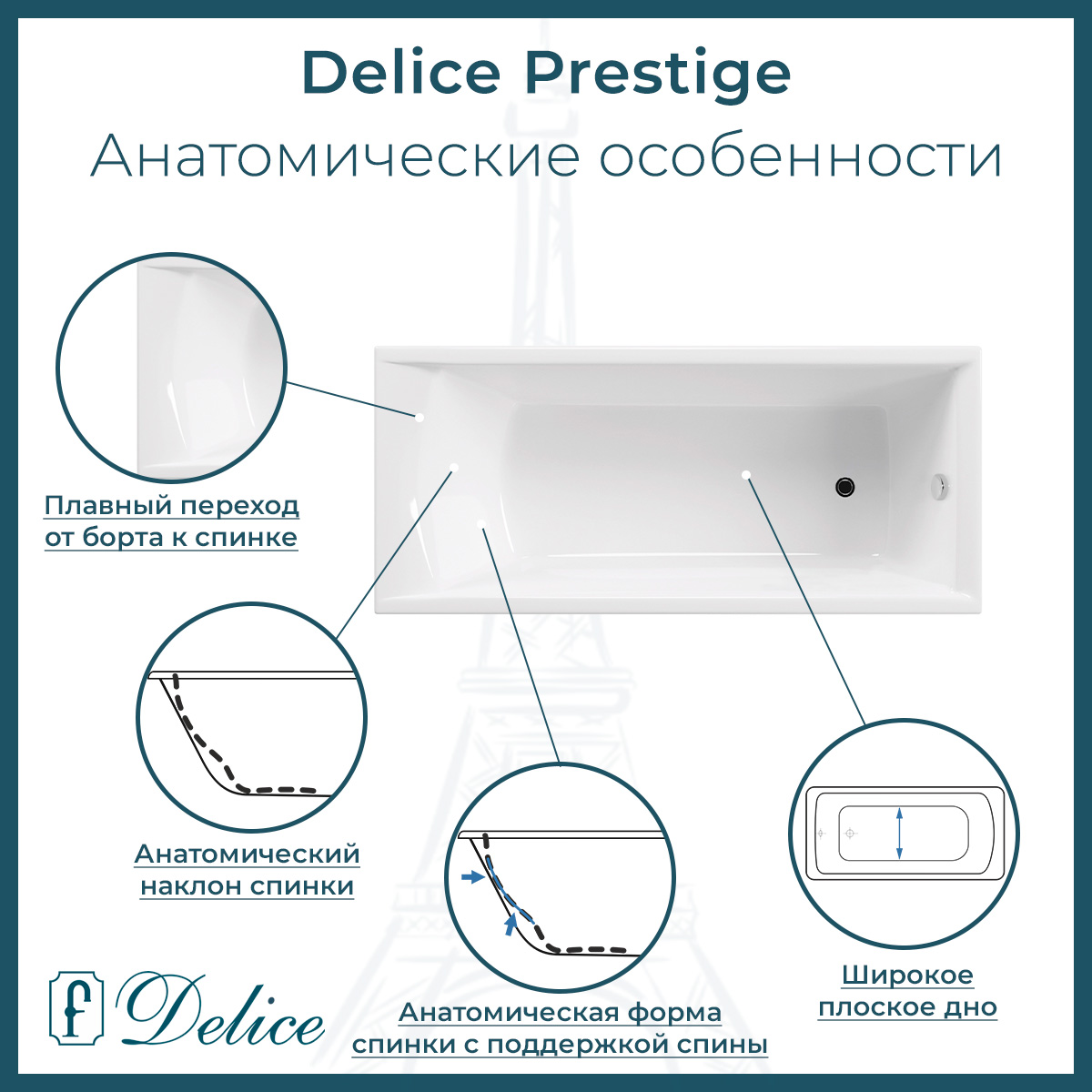 Ванна чугунная Delice Prestige 160х70 DLR230614