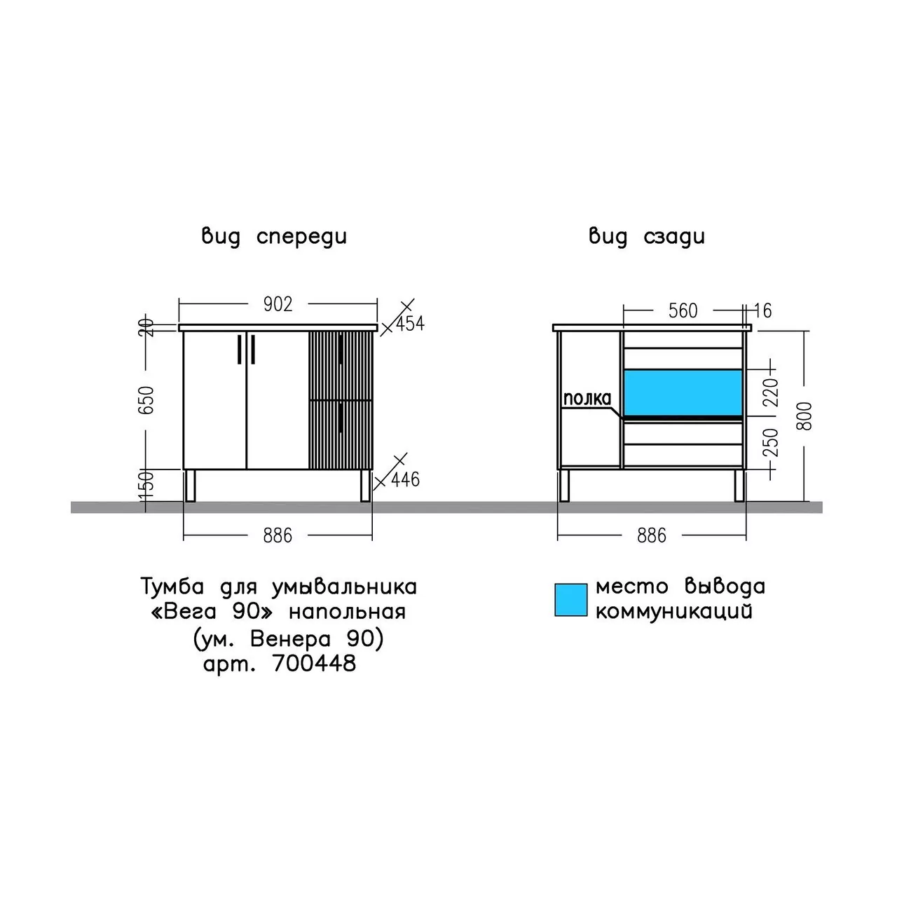 Тумба напольная Санта Вега 90 с раковиной Венера 90, 2 ящика, 2 двери, белый