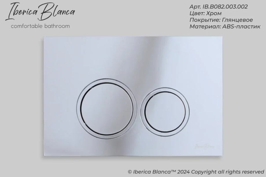 Кнопка смыва Iberica Blanca ESTI-O IB.B082.003.002 механическая, хром