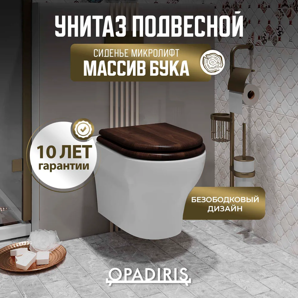 Унитаз подвесной Opadiris Лоренцо OS41712A белый, антикварный орех