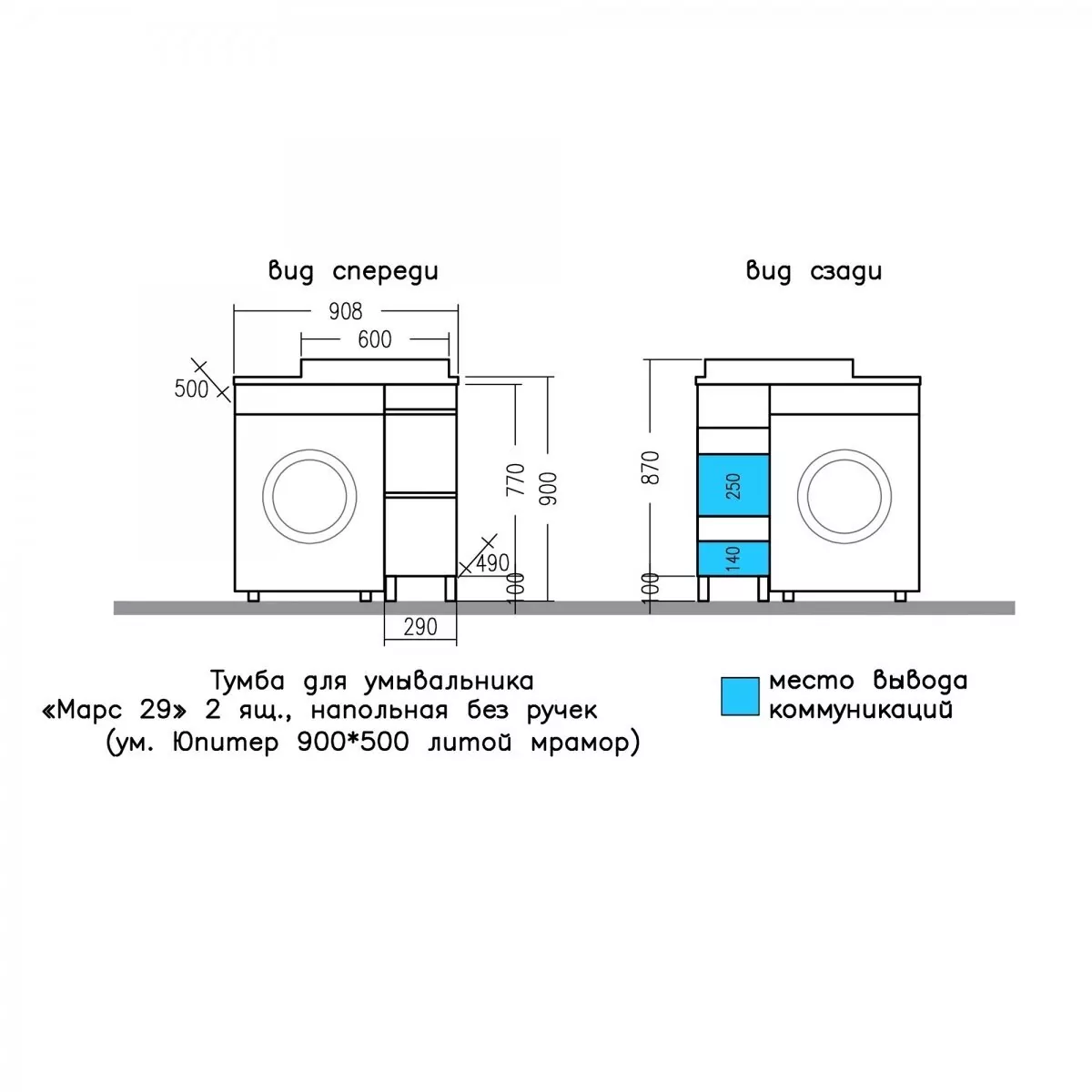 Тумба напольная Санта Марс 29 с раковиной Юпитер 90x50 под стиральную машину R правая, 2 ящика, белый/янтарный