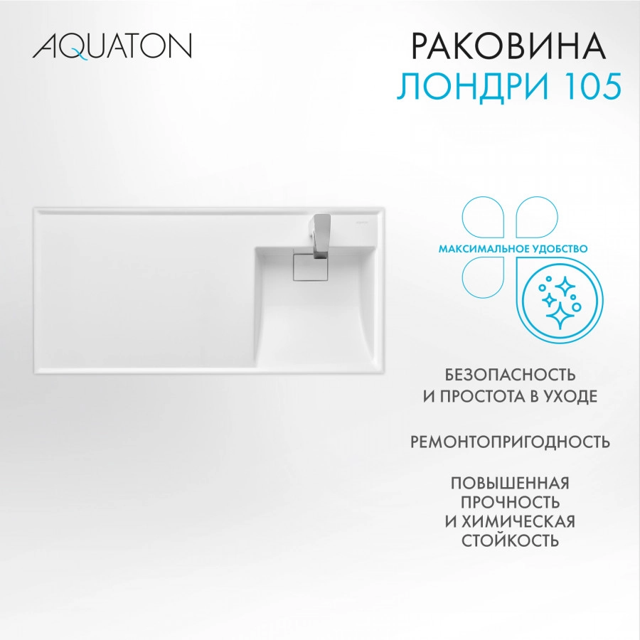 Раковина Aquaton Лондри 105 правая, белая от магазина Vanna-Vanna.ru!