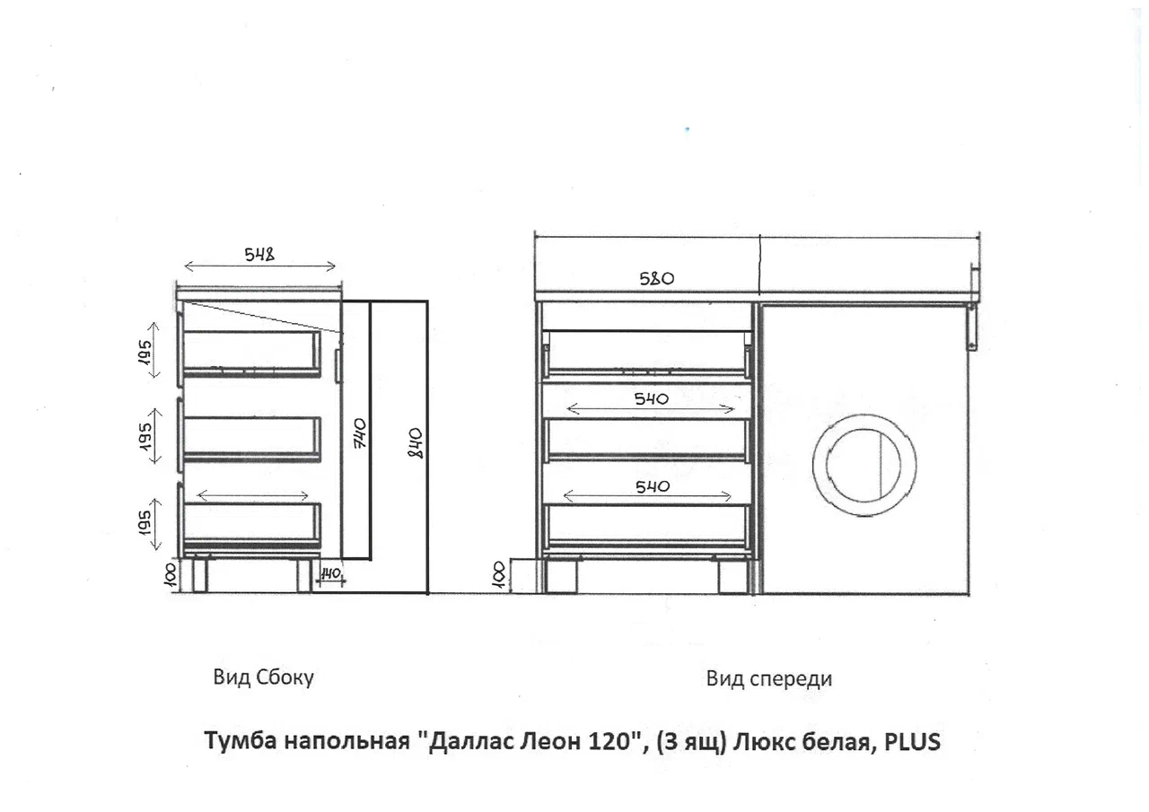 Тумба с раковиной Style Line Даллас Леон 120 Люкс Plus ПВХ под стиральную машину, напольная, 3 ящика, левая, белая