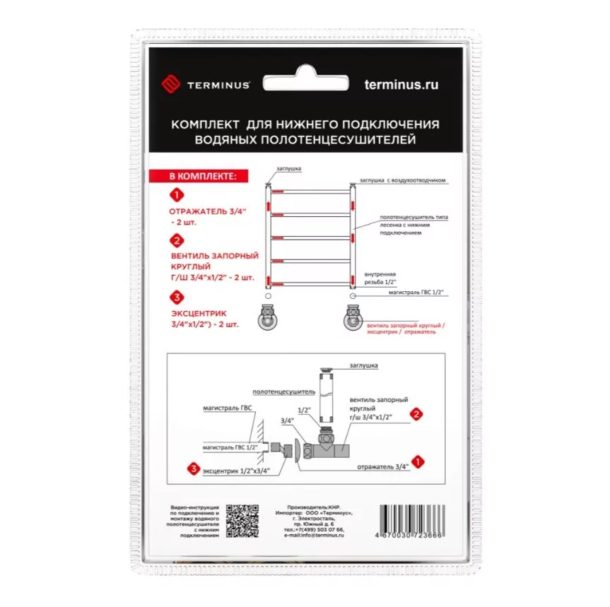 Вентиль эксцентрик Terminus комплект угловой гайка/штуцер 3/4х1/2