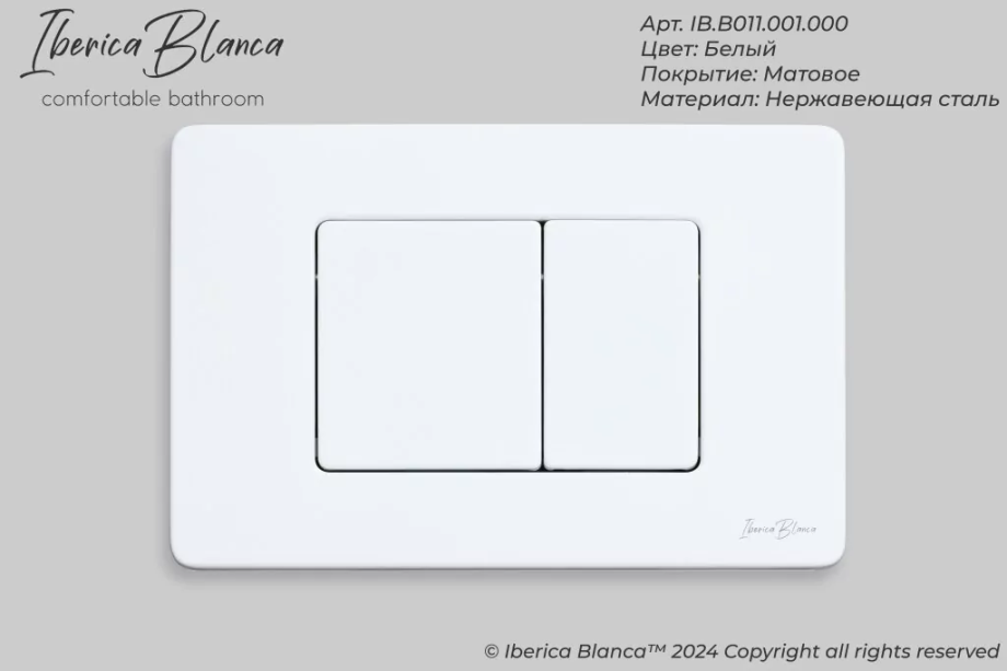 Кнопка смыва Iberica Blanca INOX-C IB.B011.001.000 механическая, белый матовый