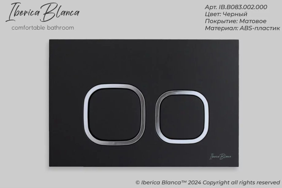 Кнопка смыва Iberica Blanca ESTI-O IB.B083.002.000 механическая, черный матовый