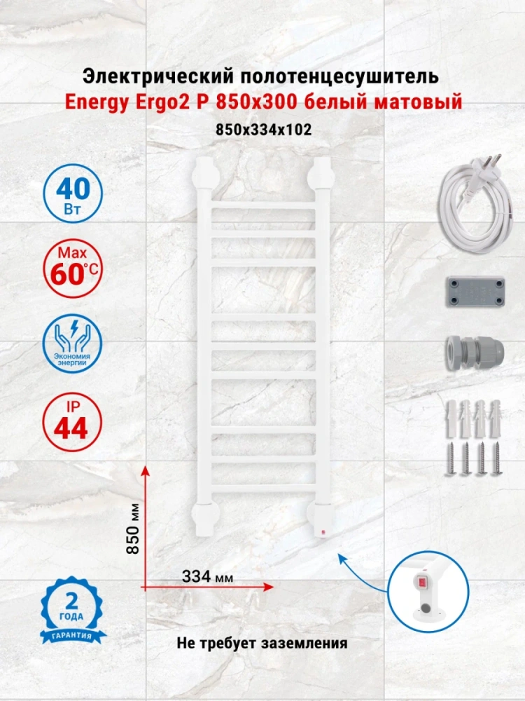 Полотенцесушитель электрический Energy Ergo2 P 850x300 белый матовый, тип лесенка прямая, узкий, скрытый/наружный монтаж от магазина Vanna-Vanna.ru!