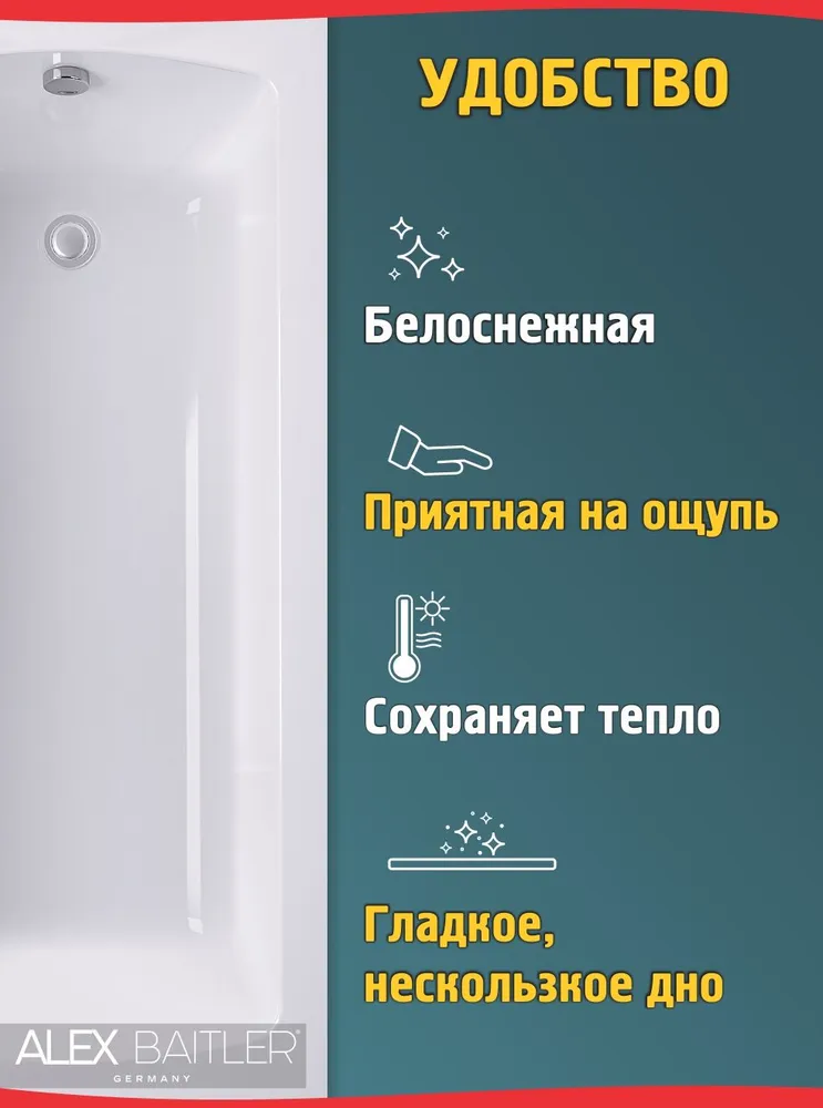 Ванна акриловая Alex Baitler Garda 120x70