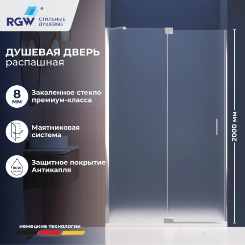 Душевая дверь RGW HO-014 140 см Хром/Матовое-Сатинат от магазина Vanna-Vanna.ru!