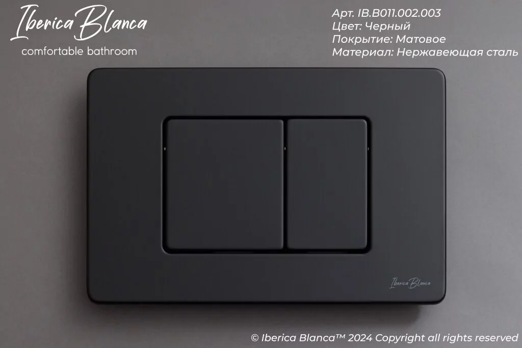 Кнопка смыва Iberica Blanca INOX-C IB.B011.002.003 механическая, черный матовый