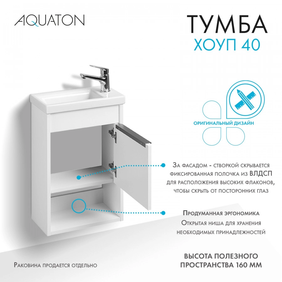 Тумба подвесная Aquaton Хоуп 40 с раковиной Миранда 40, 1 ящик, белый