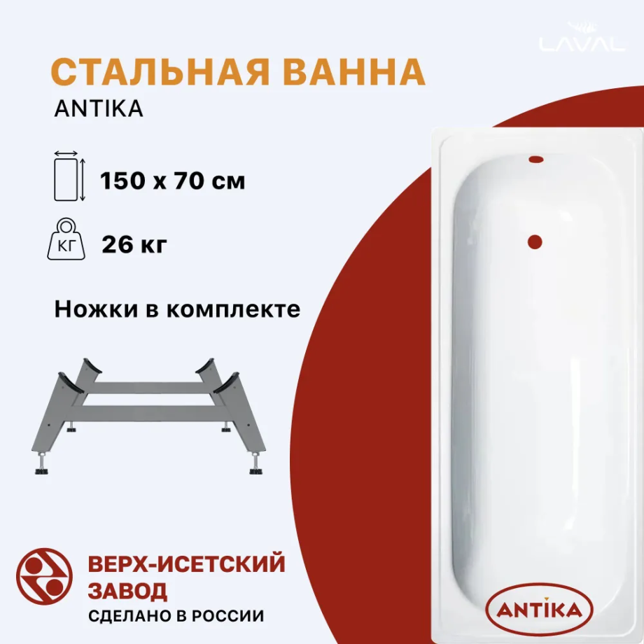 Ванна стальная Виз Antika 150x70 с рантом