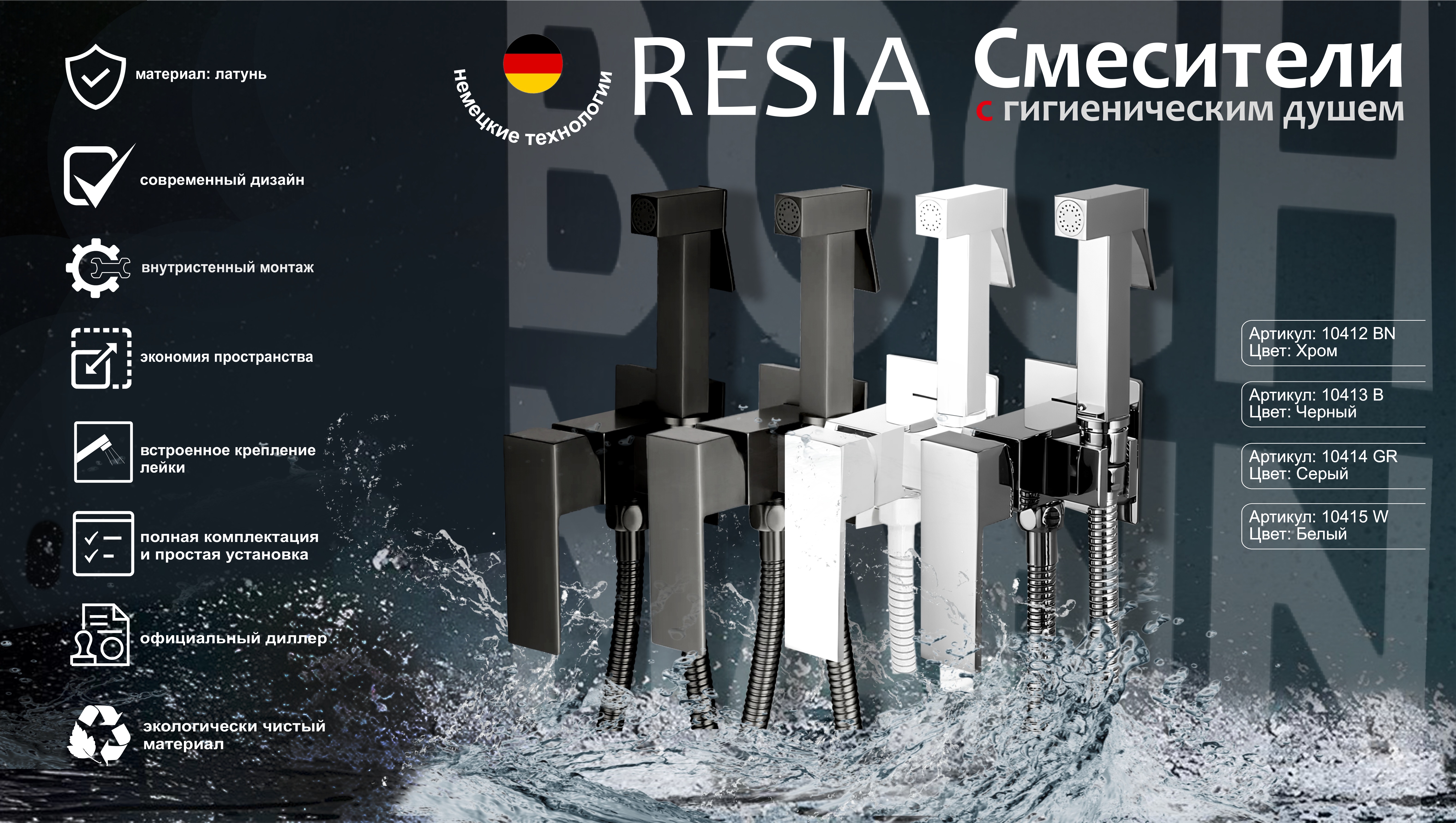 Смеситель с гигиеническим душем BochMann RESIA W CK-P11W белый