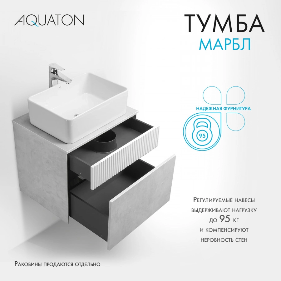 Тумба Aquaton Марбл слэйт 60 с раковиной Одри 42х42 Soft, белый матовый от магазина Vanna-Vanna.ru!