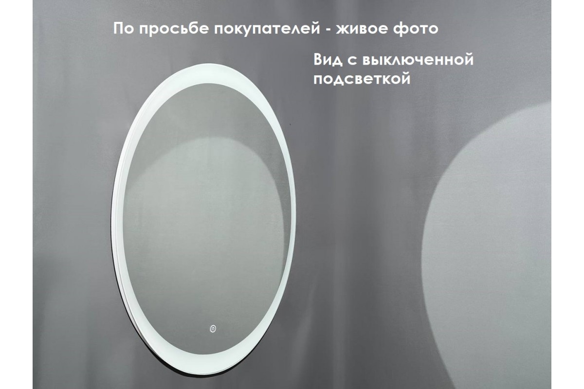 Зеркало Relisan KASANDRA 570х770 с подсветкой