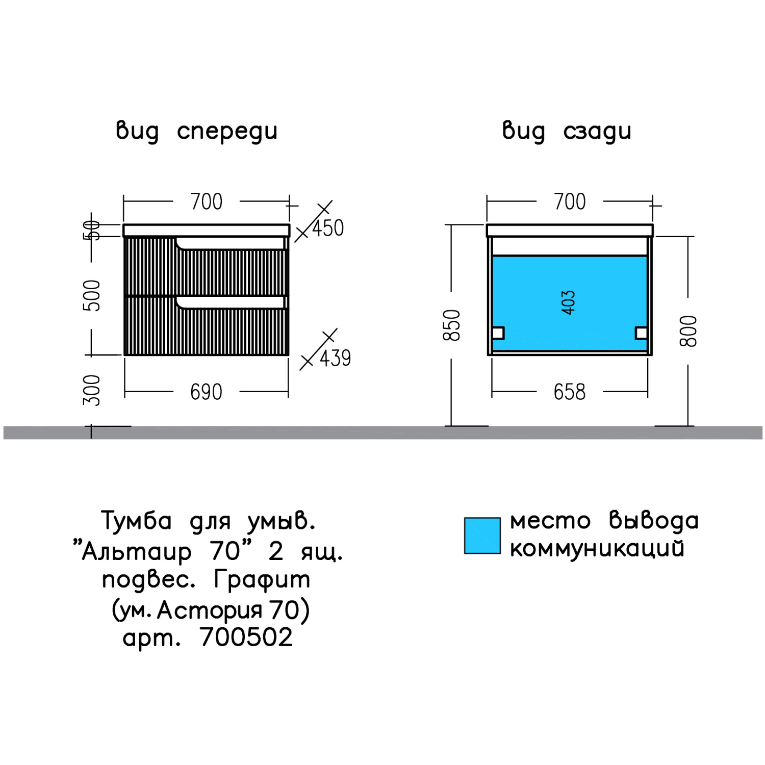 Тумба подвесная Санта Альтаир 70 с раковиной Вега 70, 2 ящика, графит матовый