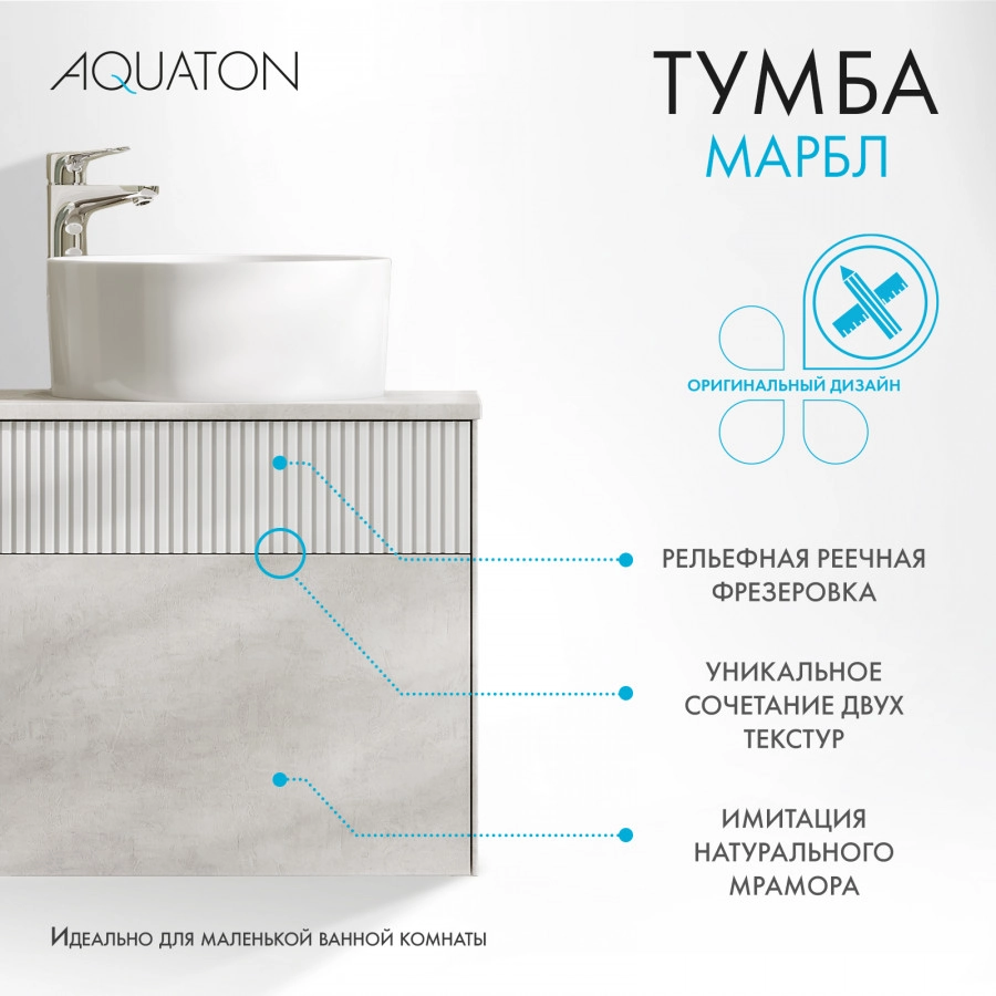 Тумба Aquaton Марбл слэйт 60 с раковиной Одри 42х42 Soft, белый матовый от магазина Vanna-Vanna.ru!