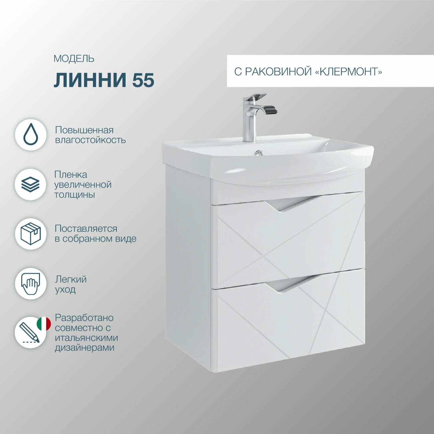 Тумба подвесная SanStar Линни 55 с раковиной Клермонт 55, белая от магазина Vanna-Vanna.ru!