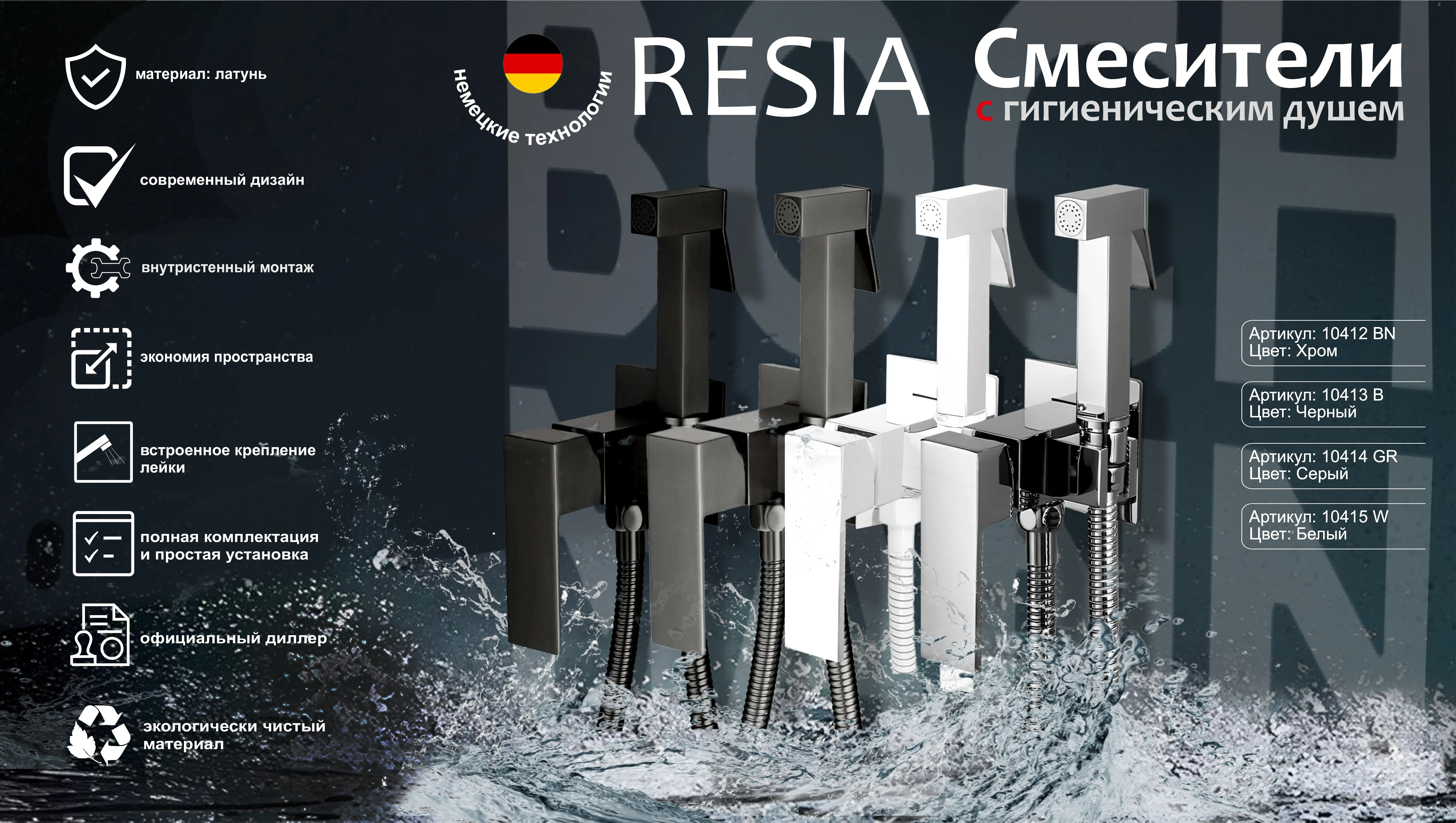 Смеситель с гигиеническим душем BOCH MANN RESIA W CK-P11W, белый