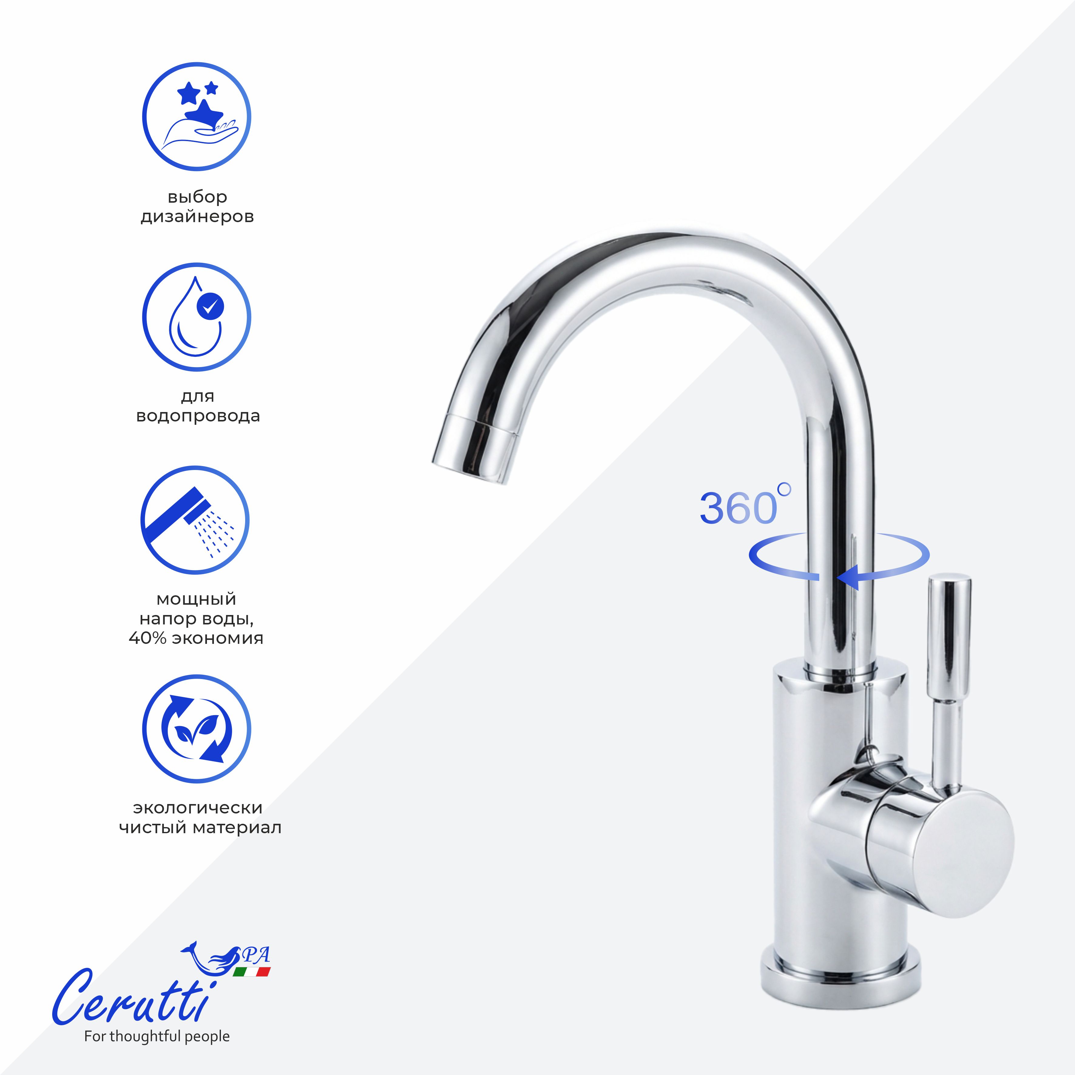 Смеситель для раковины Ceruttispa Сельсо (CELSO) из нержавеющей стали, цвет хром