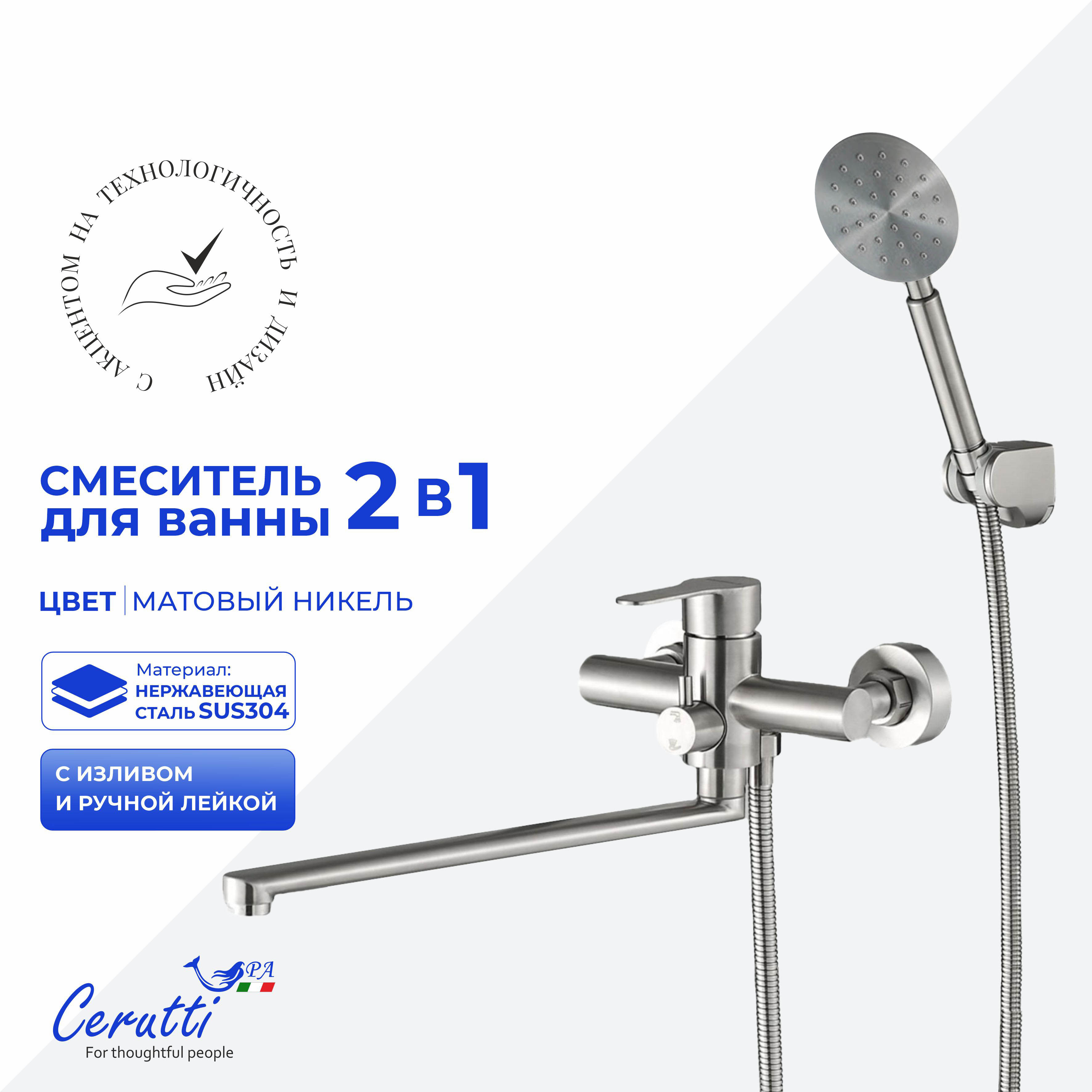 Смеситель для ванны Ceruttispa Овидио VXLBN (OVIDIO VXLBN) из нержавеющей стали, цвет матовый никель