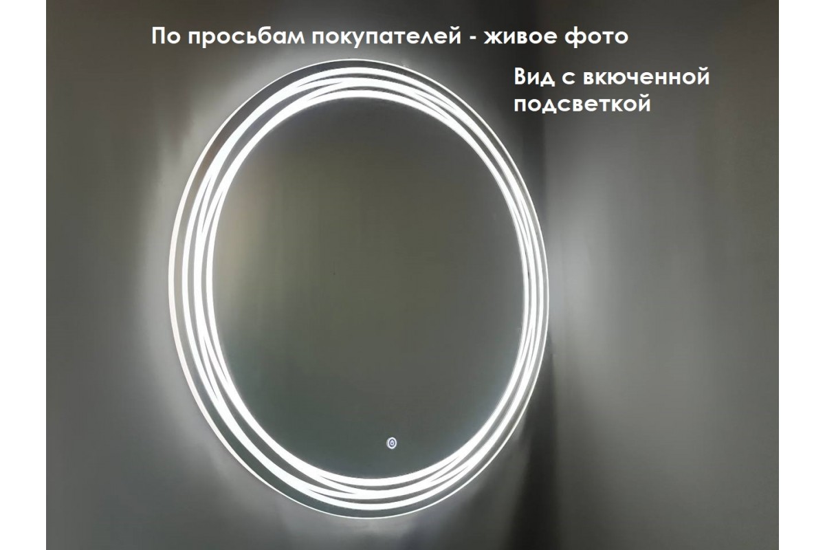 Зеркало Relisan DOROS D770 с подсветкой