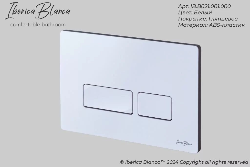 Кнопка смыва Iberica Blanca ESTI-R IB.B021.001.000 механическая, белый