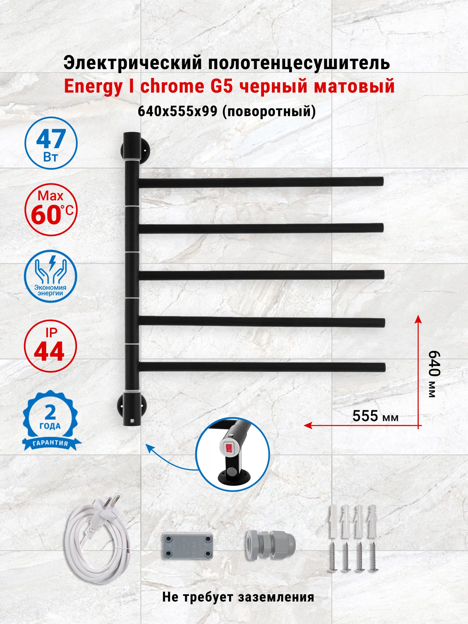 Полотенцесушитель электрический Energy I - G5 черный матовый, поворотные секции, скрытое/наружное подключение