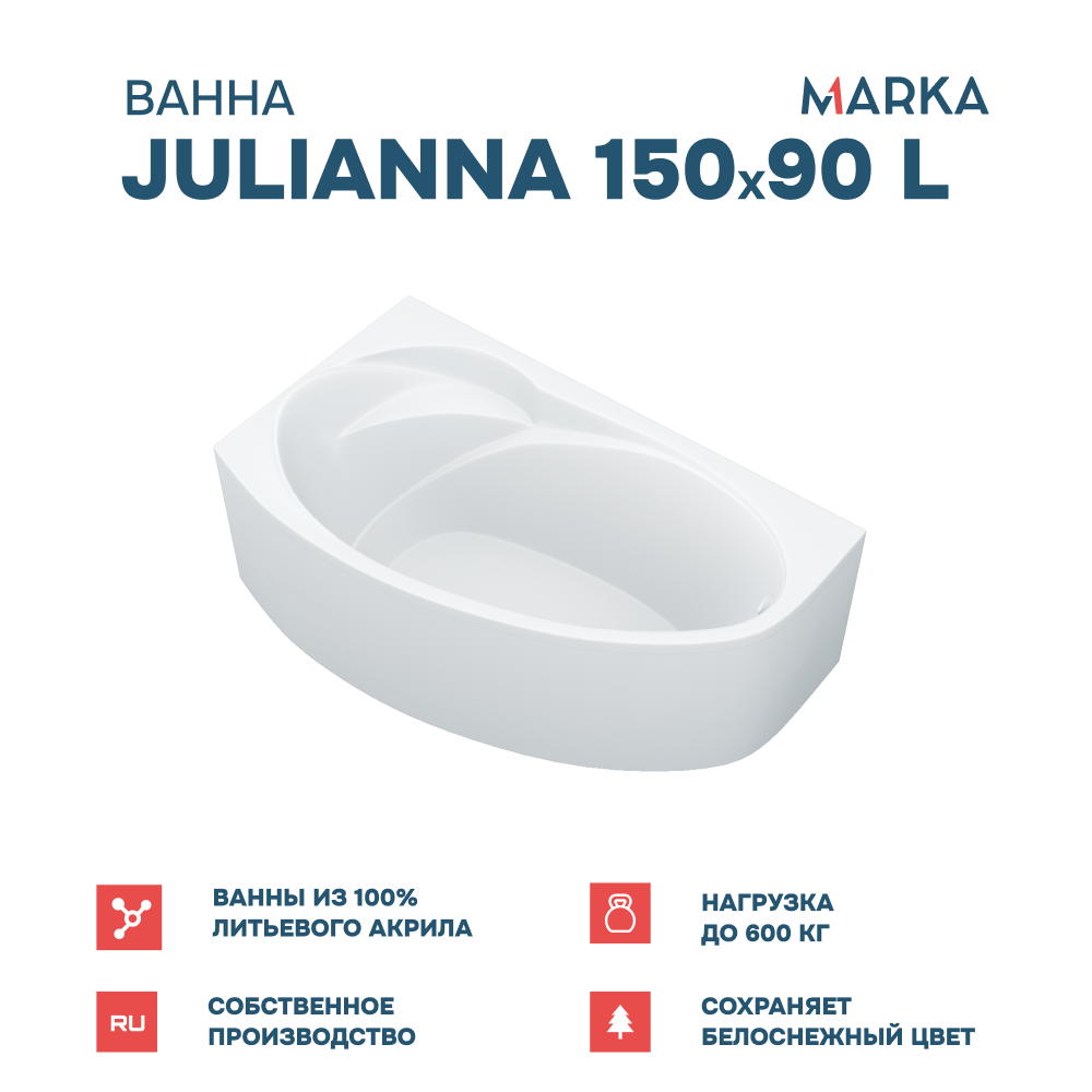 Ванна 1Marka JULIANNA 150*90 L Премиум