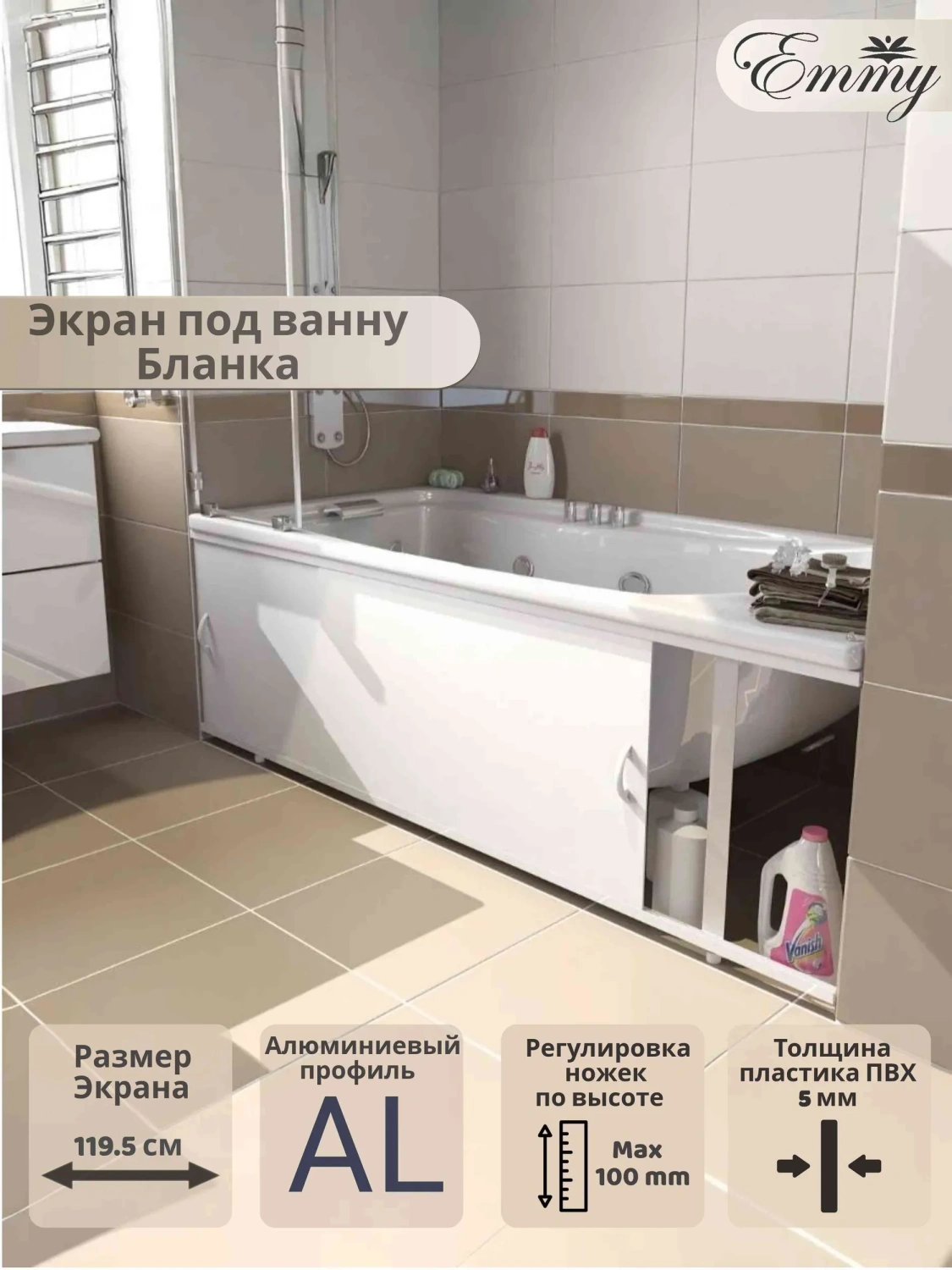 Экран под ванну Emmy Бланка 120 раздвижной белый от магазина Vanna-Vanna.ru!