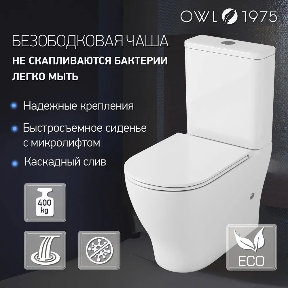 Унитаз Owl 1975 ИМOWLT190702 Tid Cirkel-G напольный, компакт, с микролифтом, белый