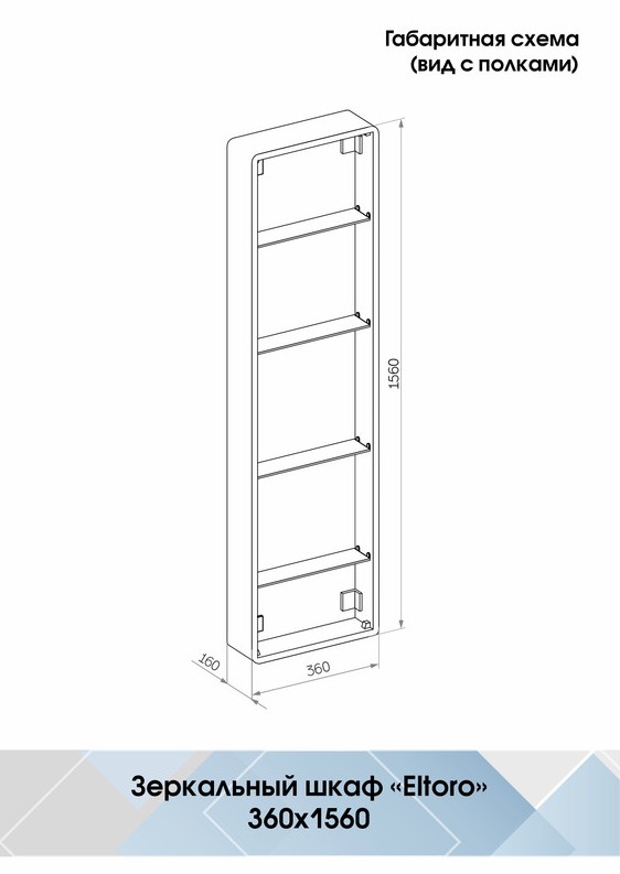 Пенал EQUIL Eltoro подвесной black LED 360х156