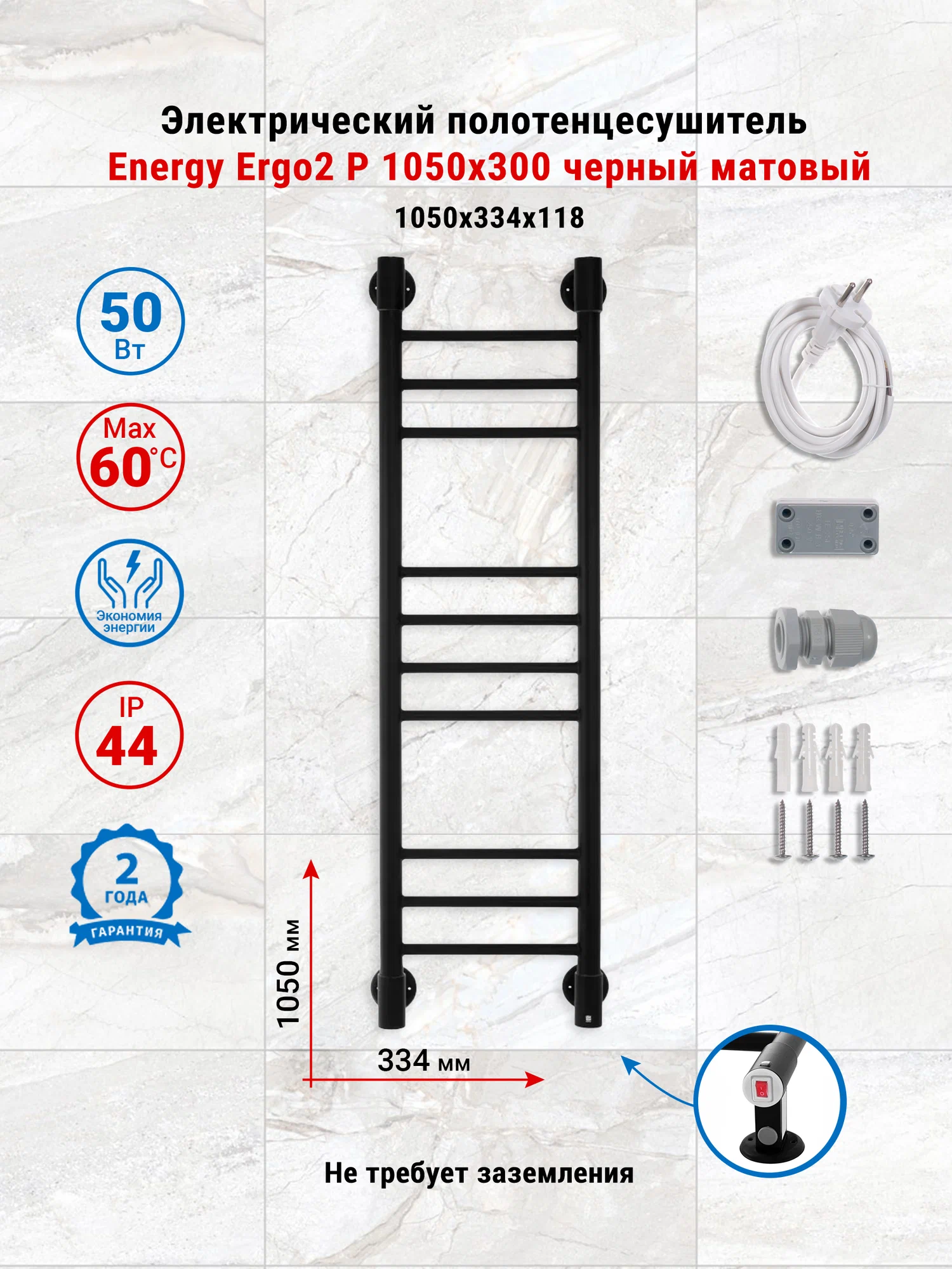 Полотенцесушитель электрический Energy Ergo2 P 1050x300 черный матовый, "лесенка" прямая, узкий, скрытый/наружный монтаж